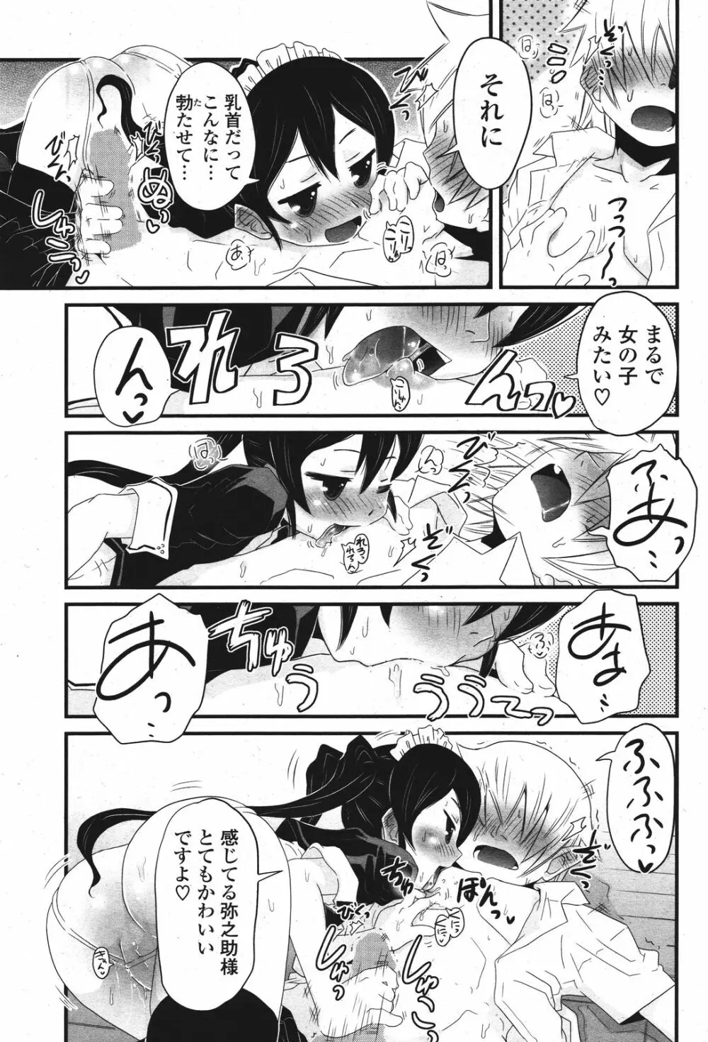 COMIC ポプリクラブ 2011年9月号 Page.270