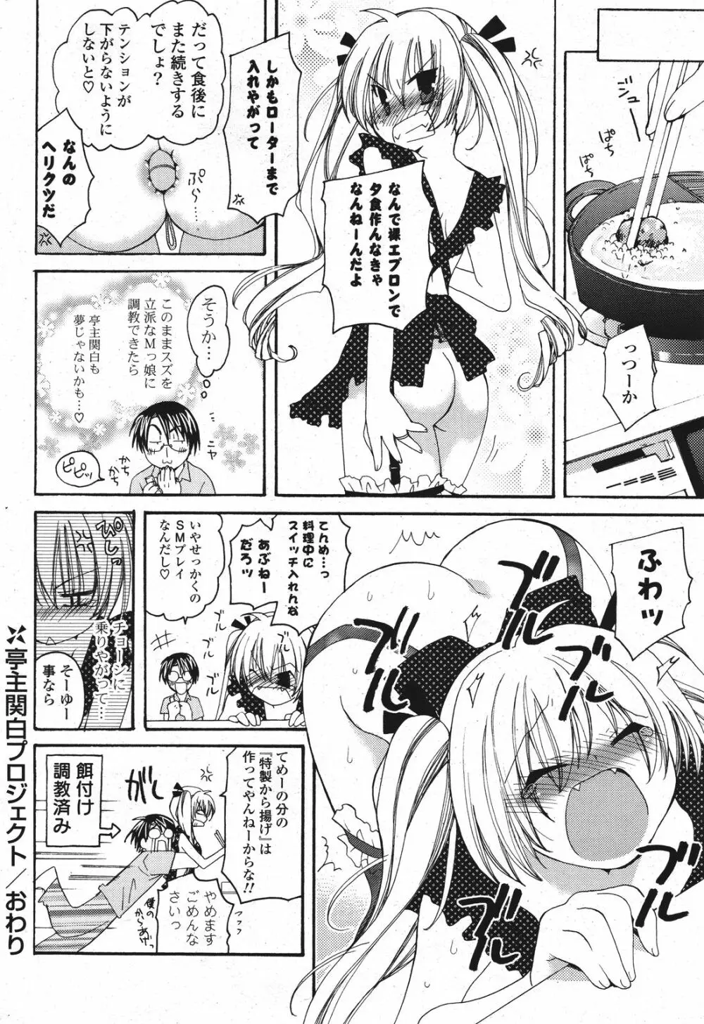 COMIC ポプリクラブ 2011年9月号 Page.305