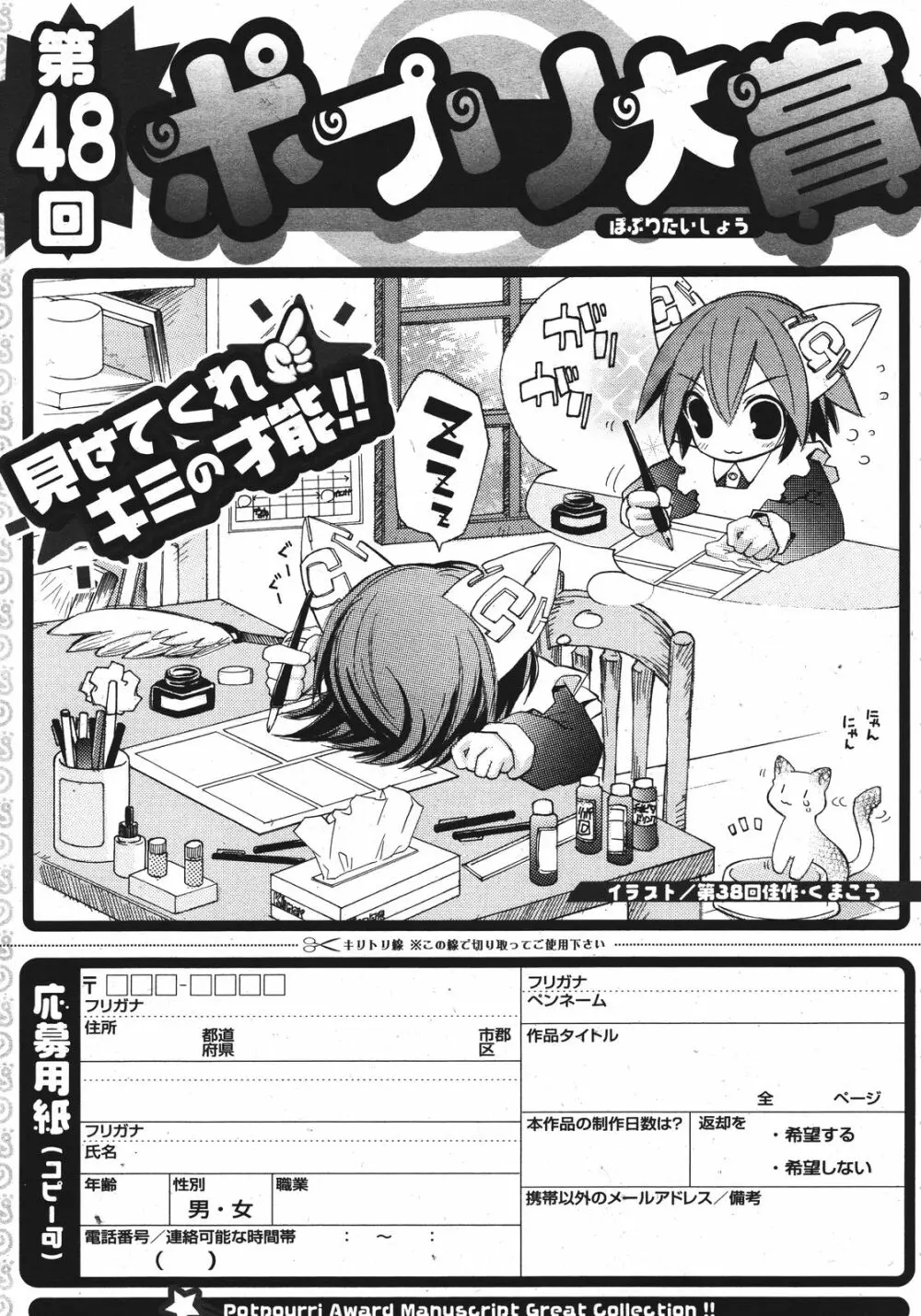 COMIC ポプリクラブ 2011年9月号 Page.318