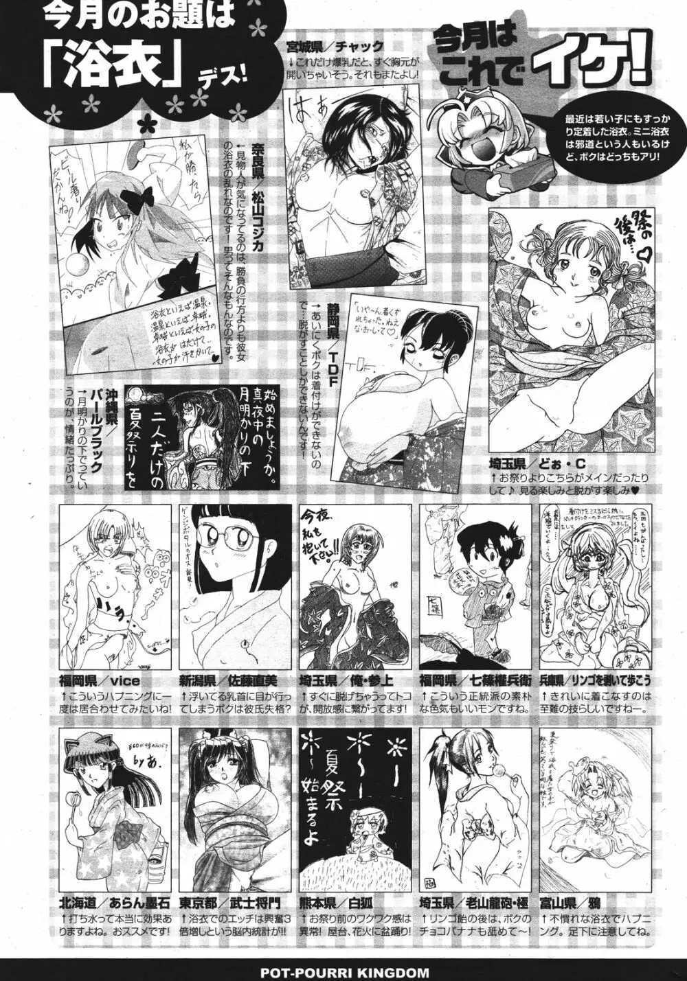 COMIC ポプリクラブ 2011年9月号 Page.322