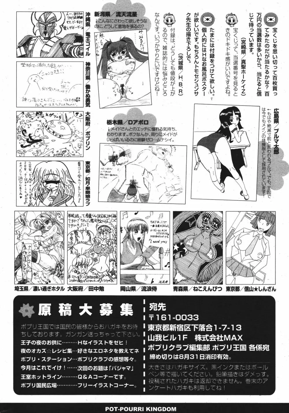 COMIC ポプリクラブ 2011年9月号 Page.325