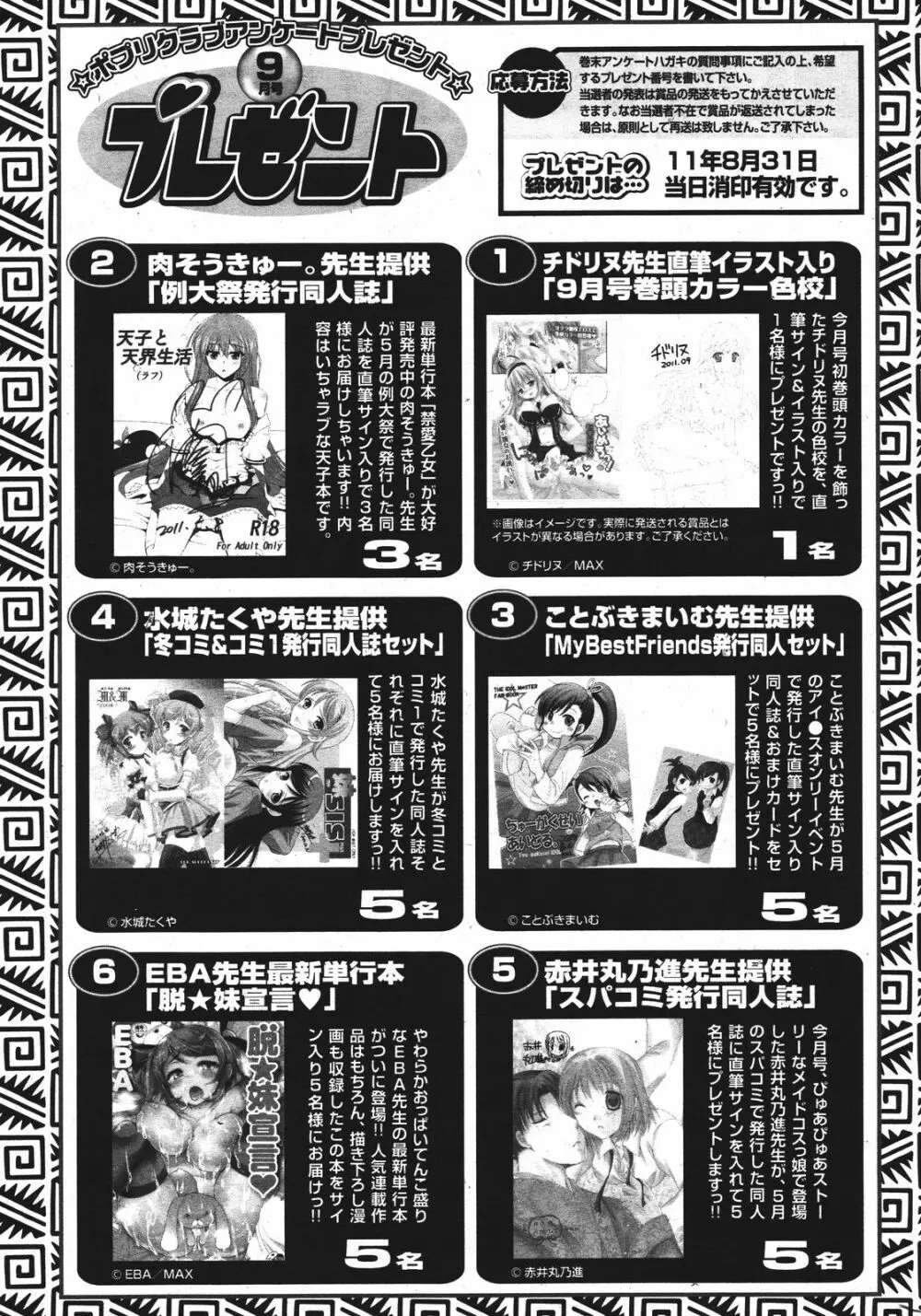 COMIC ポプリクラブ 2011年9月号 Page.326