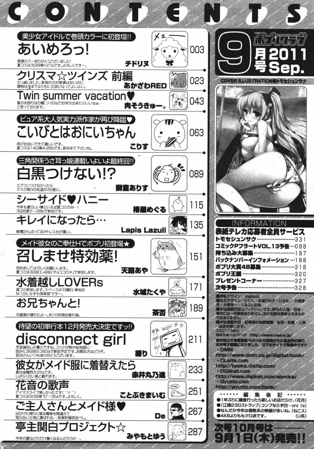 COMIC ポプリクラブ 2011年9月号 Page.329