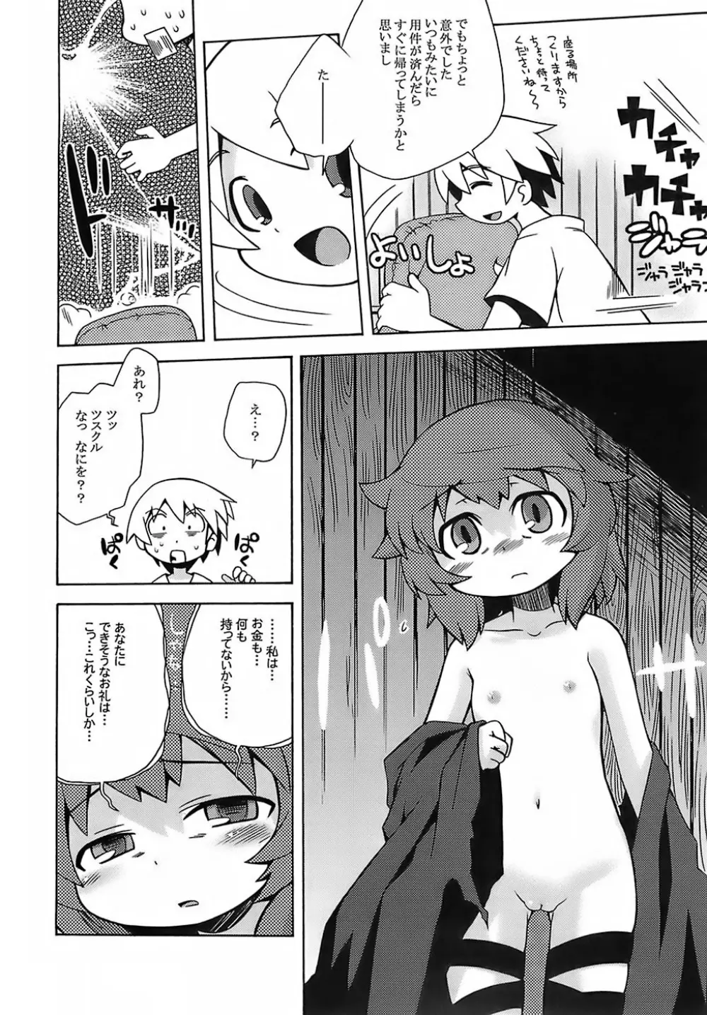 世界樹のあのね Page.15