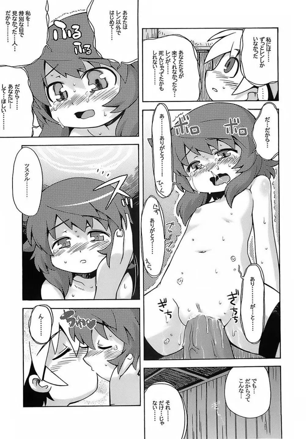 世界樹のあのね Page.22