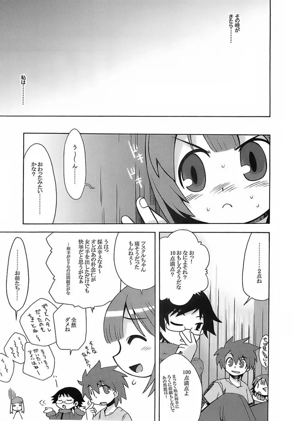 世界樹のあのね Page.26