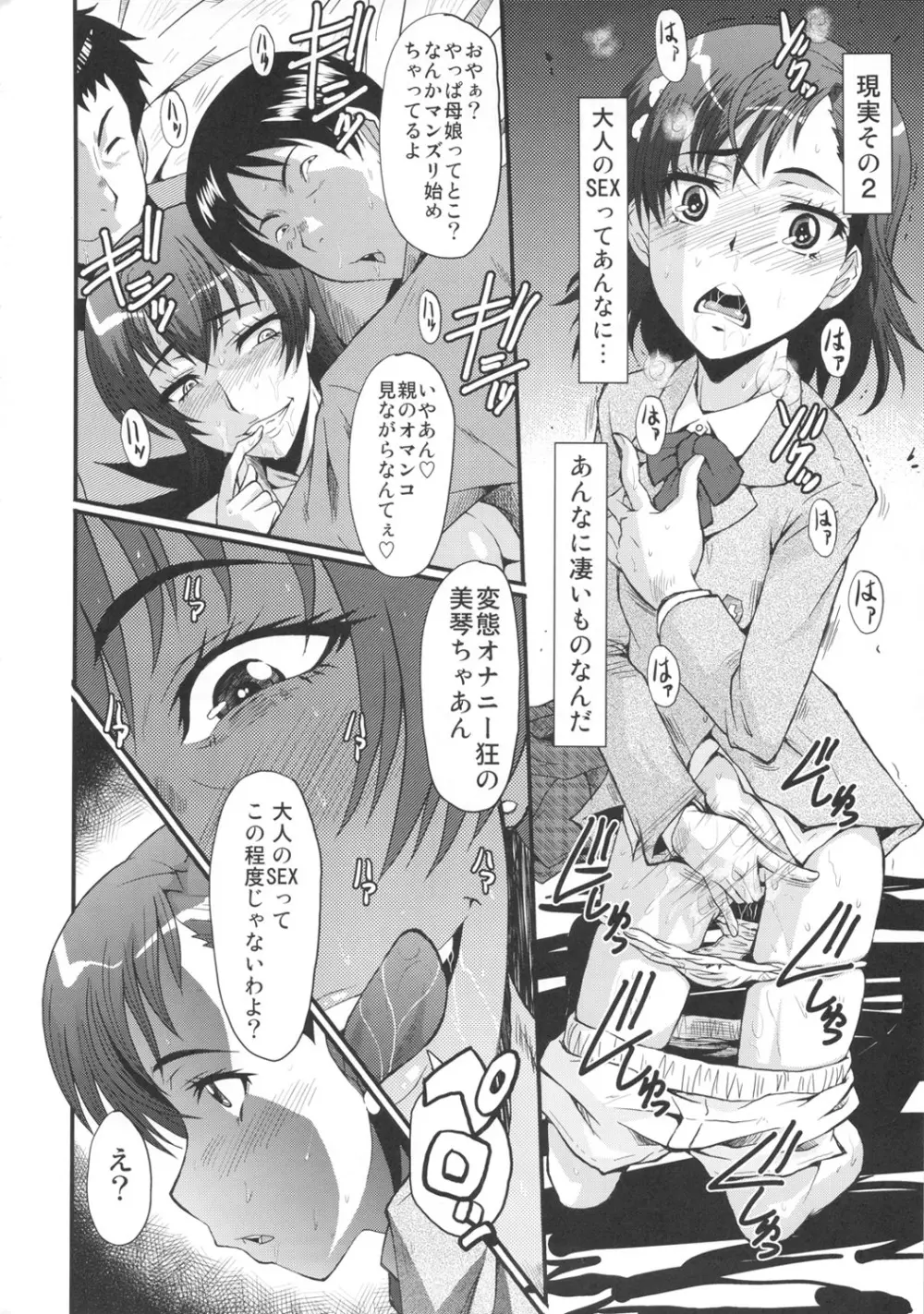 ウラバンビvol.43 TOARU ～とある母娘の白濁祭～ Page.19