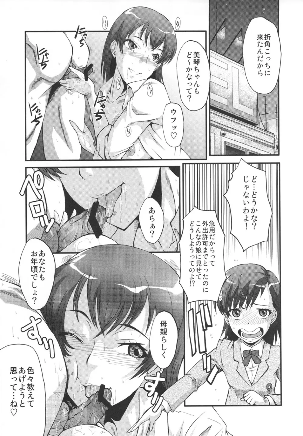 ウラバンビvol.43 TOARU ～とある母娘の白濁祭～ Page.6