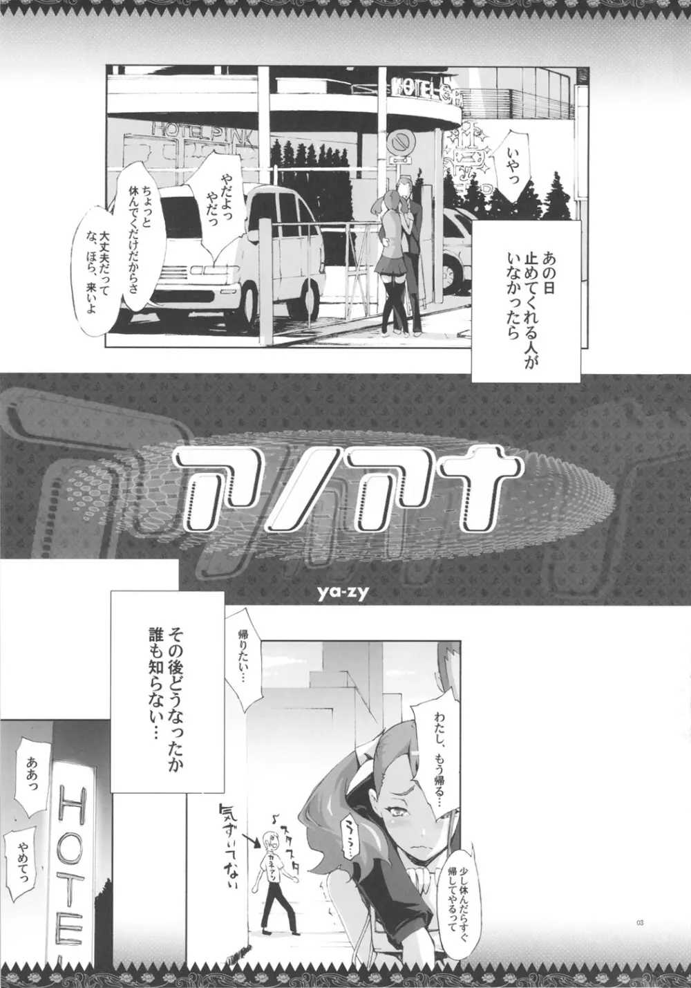 アノアナ Page.2