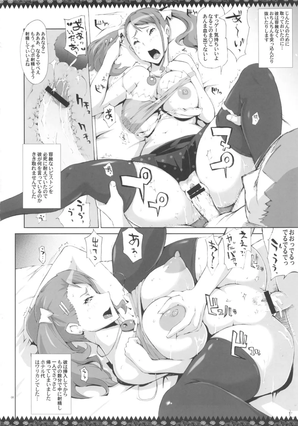 アノアナ Page.5