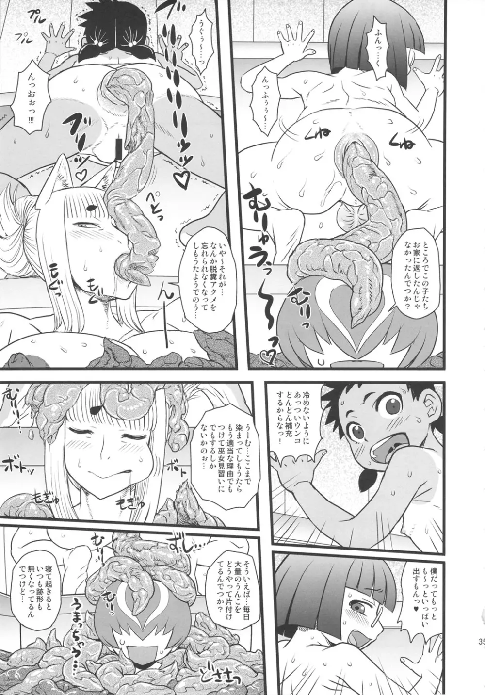 8月の黄金週間 おばあちゃんと遊ぼう! Page.34