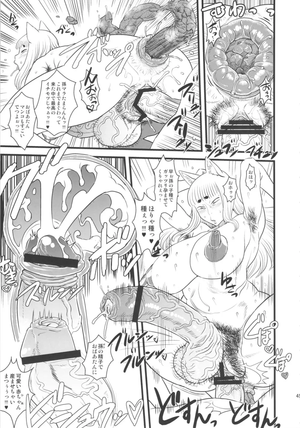 8月の黄金週間 おばあちゃんと遊ぼう! Page.44