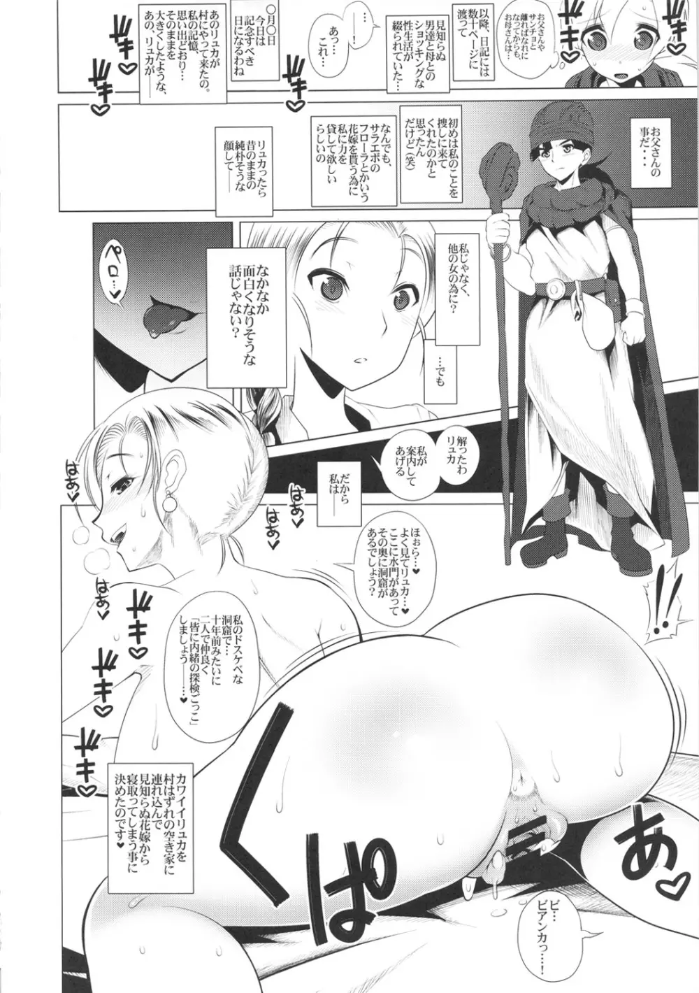 えっちなほこら ビアンカの冒険の書 Page.11