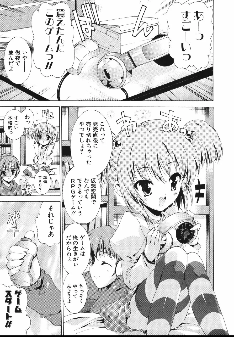 スウィートキューブ Page.139