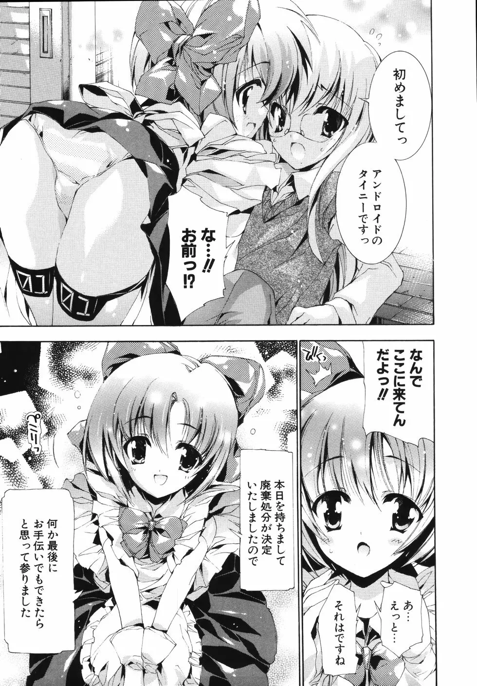 スウィートキューブ Page.35