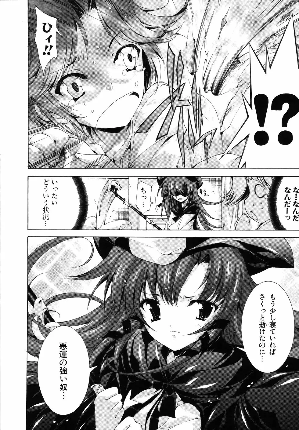 スウィートキューブ Page.98