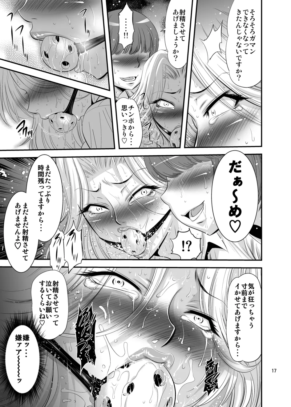 フタ菊 Page.17