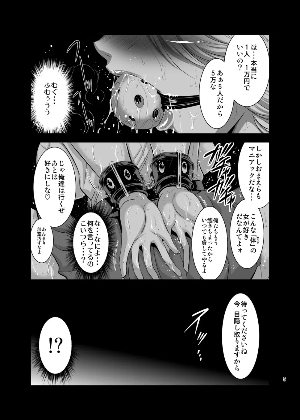 フタ菊 Page.5