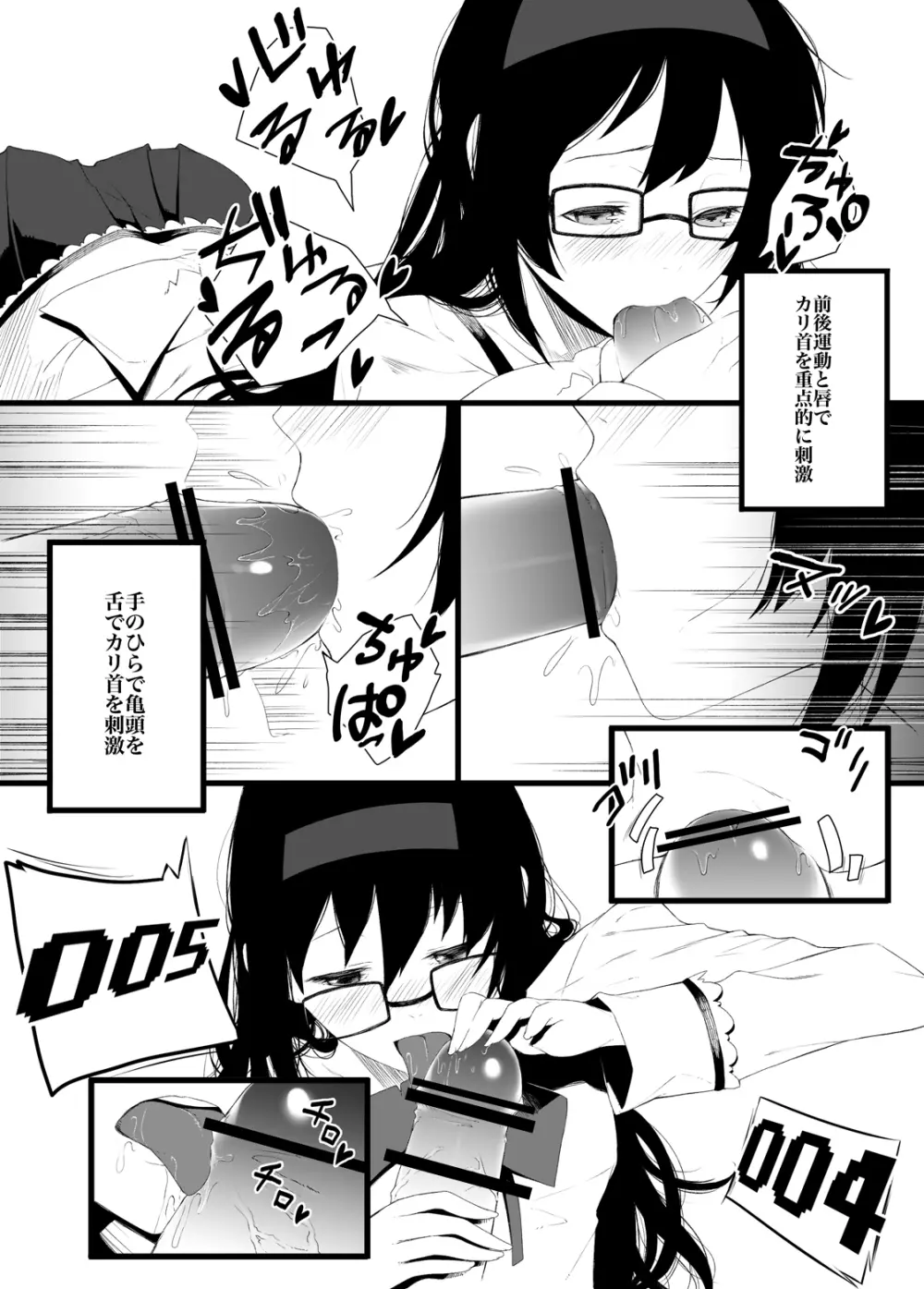 眼鏡ほむほむに時間停止されて搾精される本 Page.10