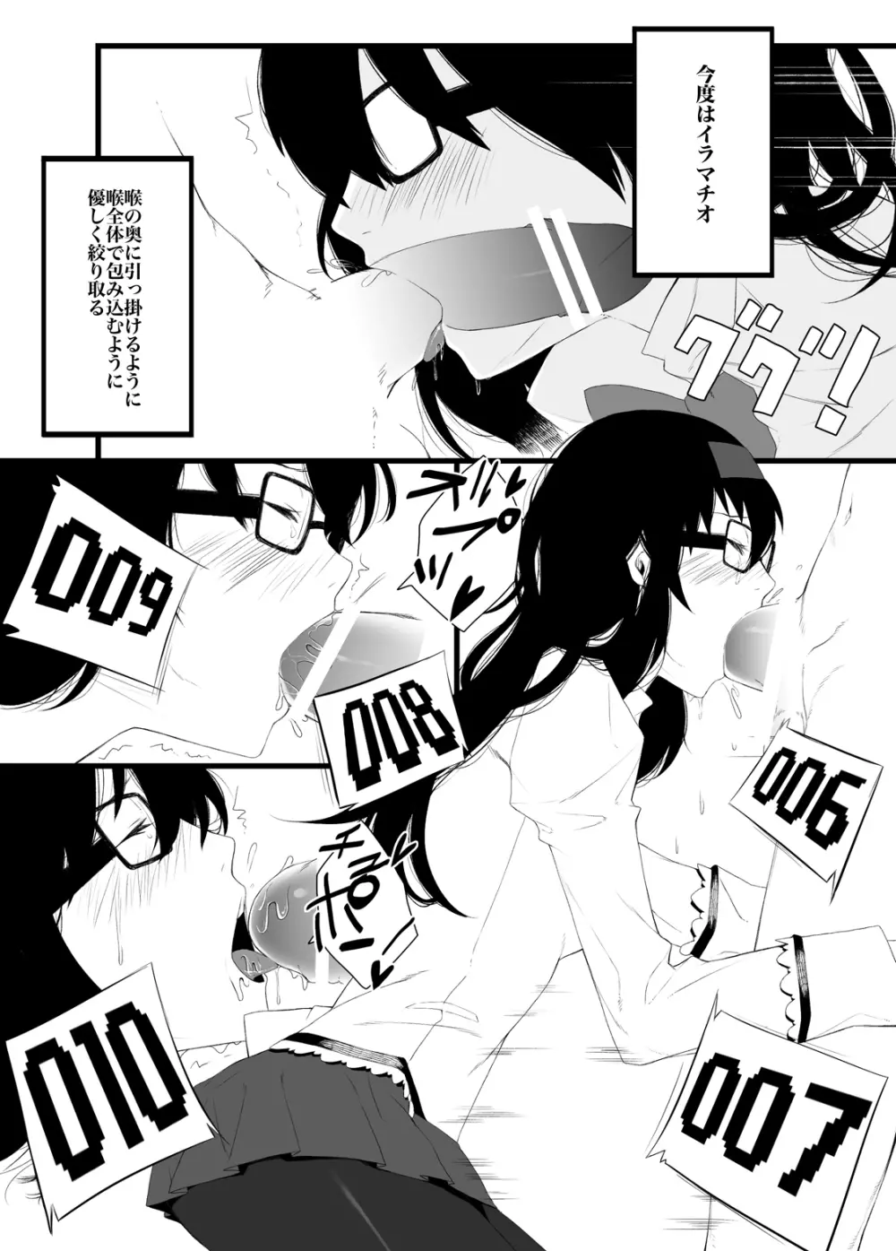 眼鏡ほむほむに時間停止されて搾精される本 Page.11