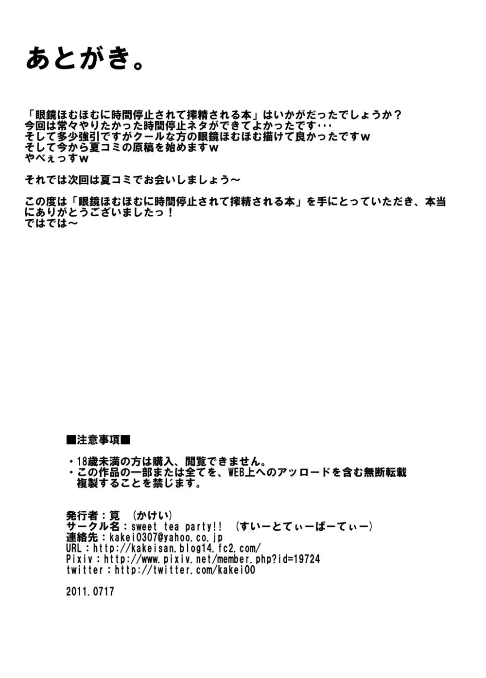 眼鏡ほむほむに時間停止されて搾精される本 Page.16