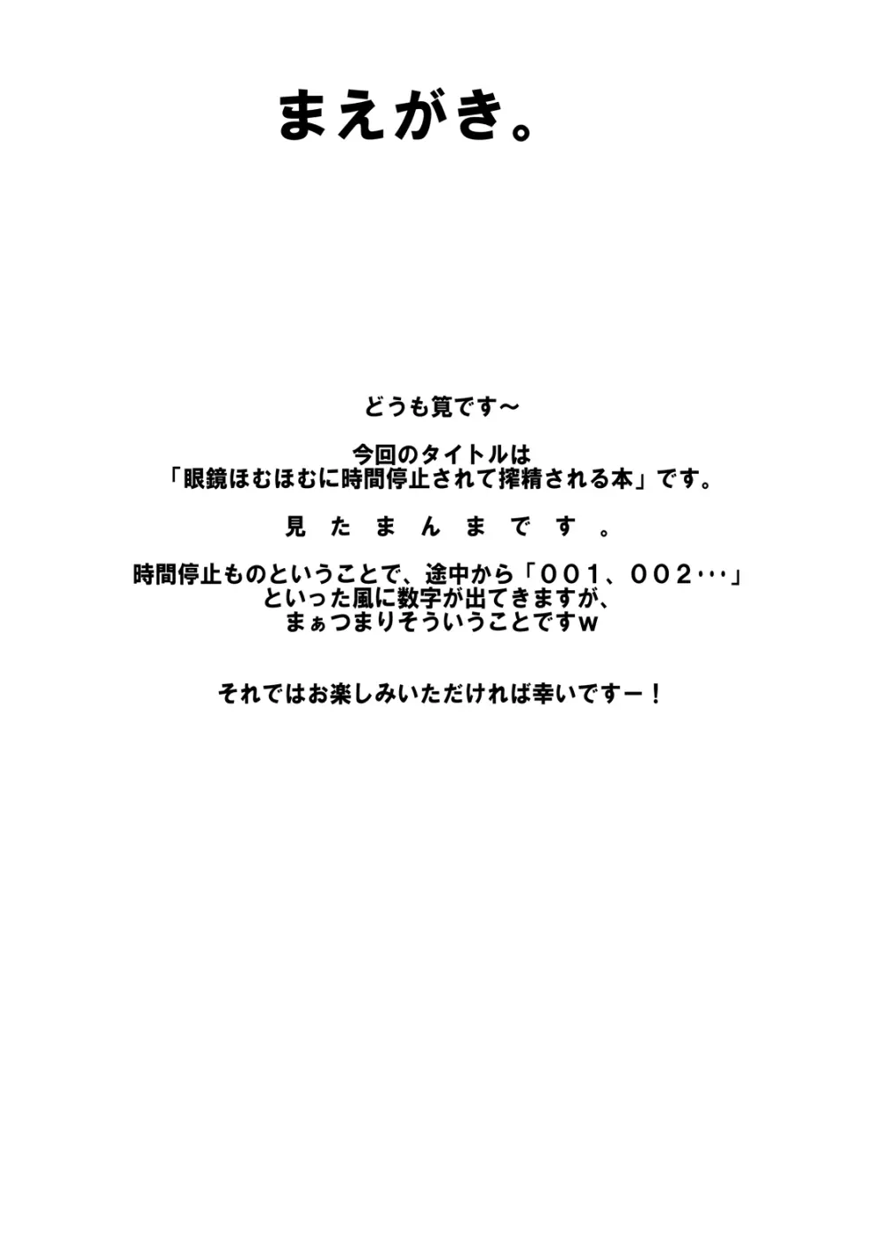 眼鏡ほむほむに時間停止されて搾精される本 Page.5