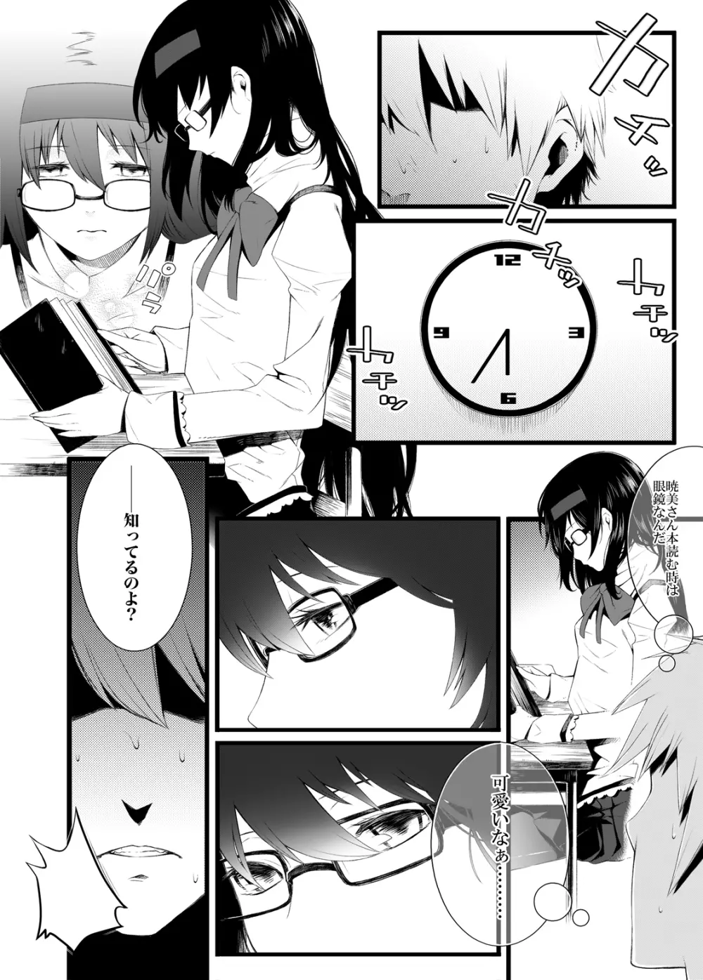眼鏡ほむほむに時間停止されて搾精される本 Page.6