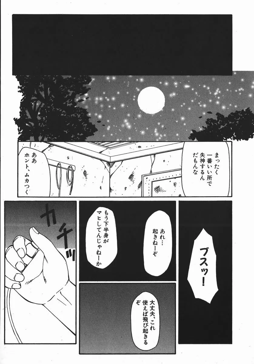 凌辱王 Page.151