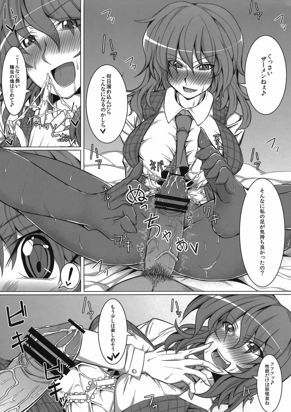 ゆうかりんとイイコトしたいっ!! Page.7