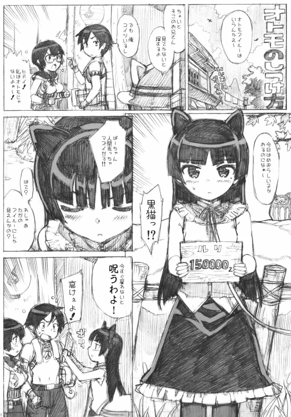 たくじ本 2011なつ Page.9