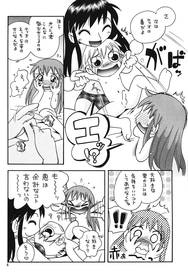 Eru Eru 20 Page.4