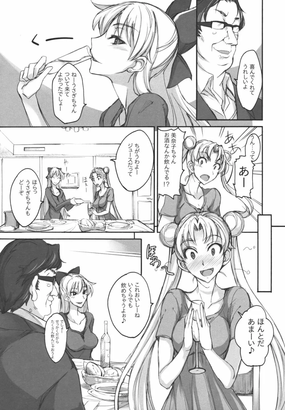 月火水木金土日6 Page.5