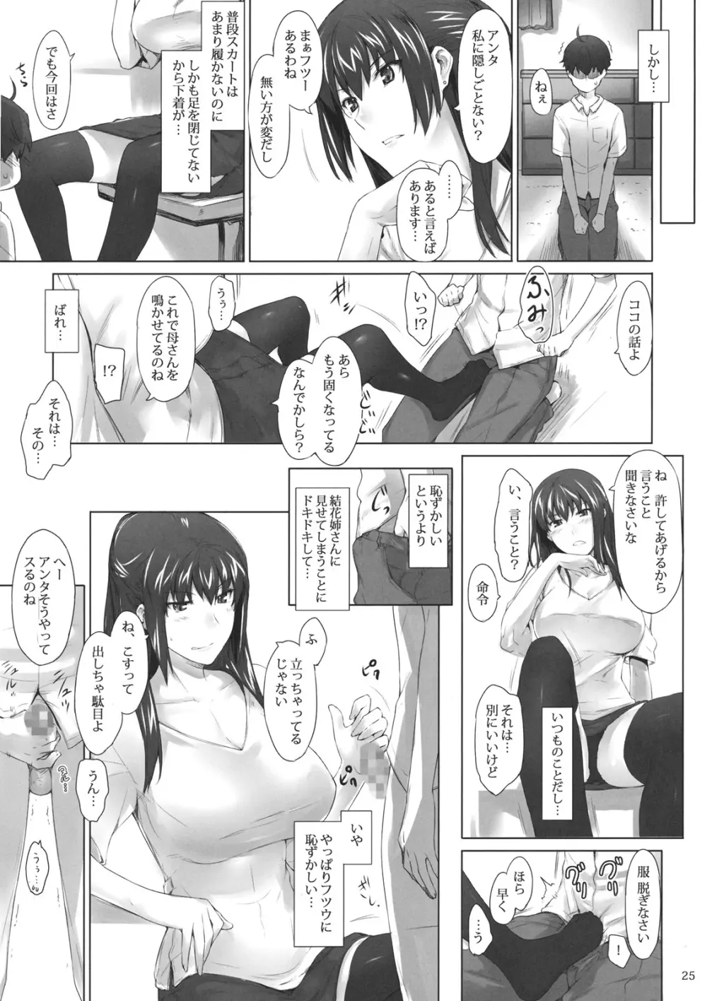 橘さん家ノ男性事情・序 Page.24