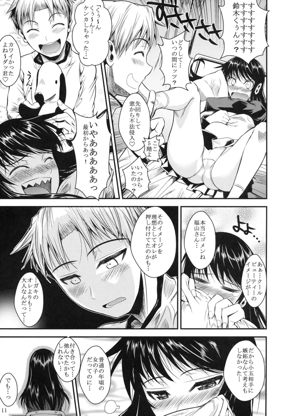 福山さん3 大噴火 Page.12