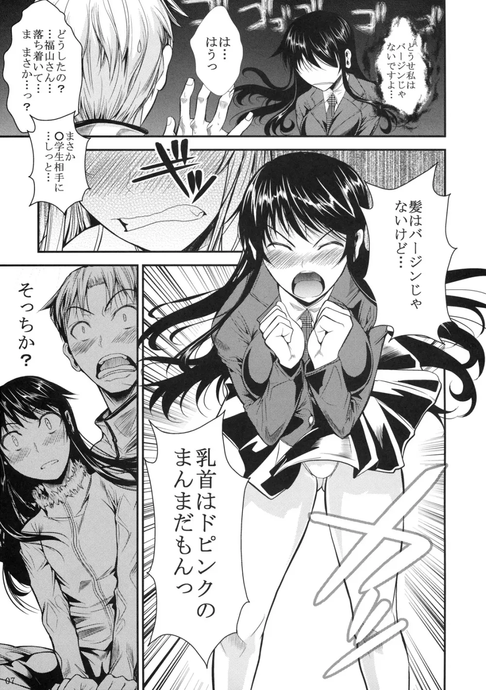 福山さん3 大噴火 Page.8