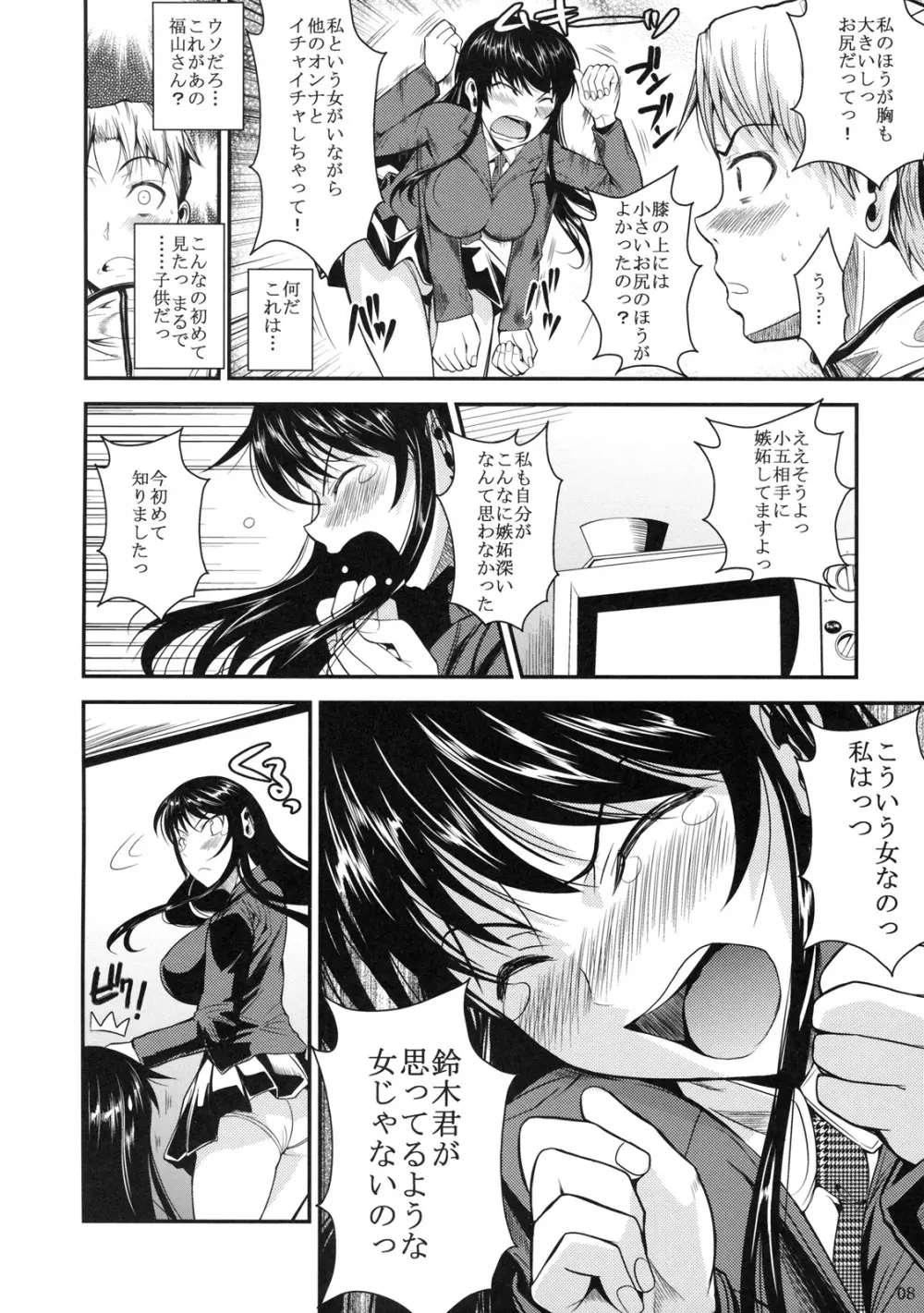 福山さん3 大噴火 Page.9