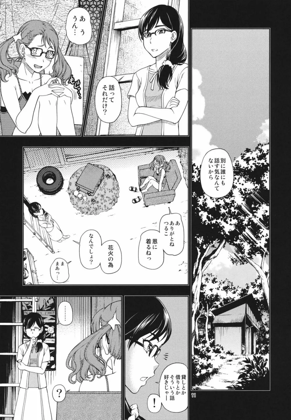 超純情プッシーズ Page.10