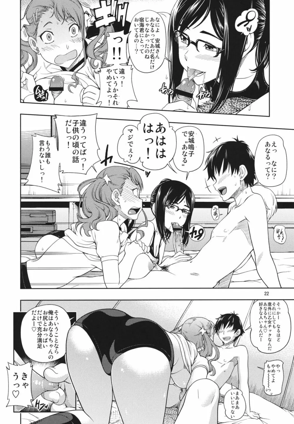 超純情プッシーズ Page.21