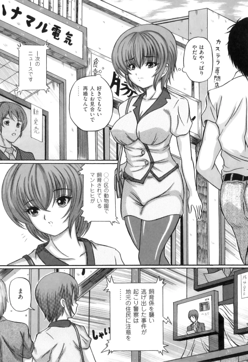 COMIC 獣欲 Vol.07 Page.150