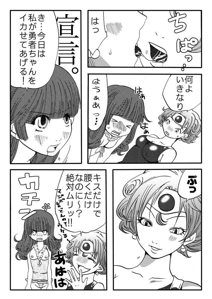 天空のレズバトル2 Page.10