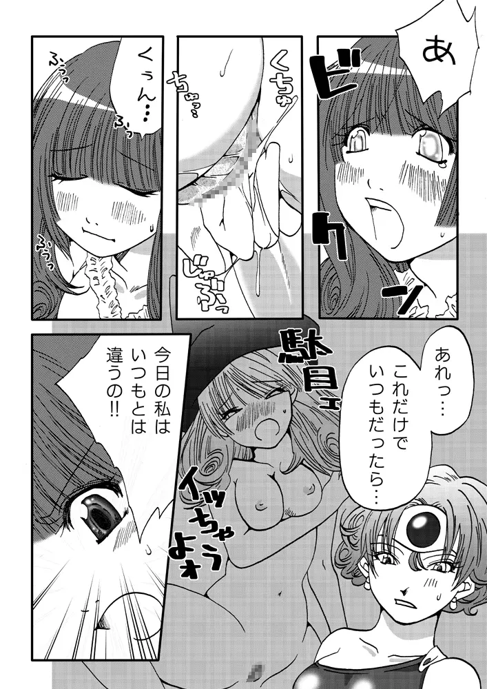 天空のレズバトル2 Page.13