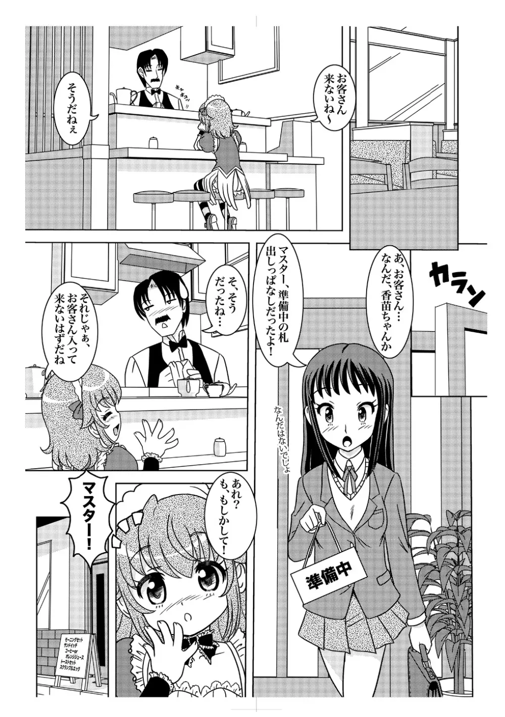 あまもえ Page.20