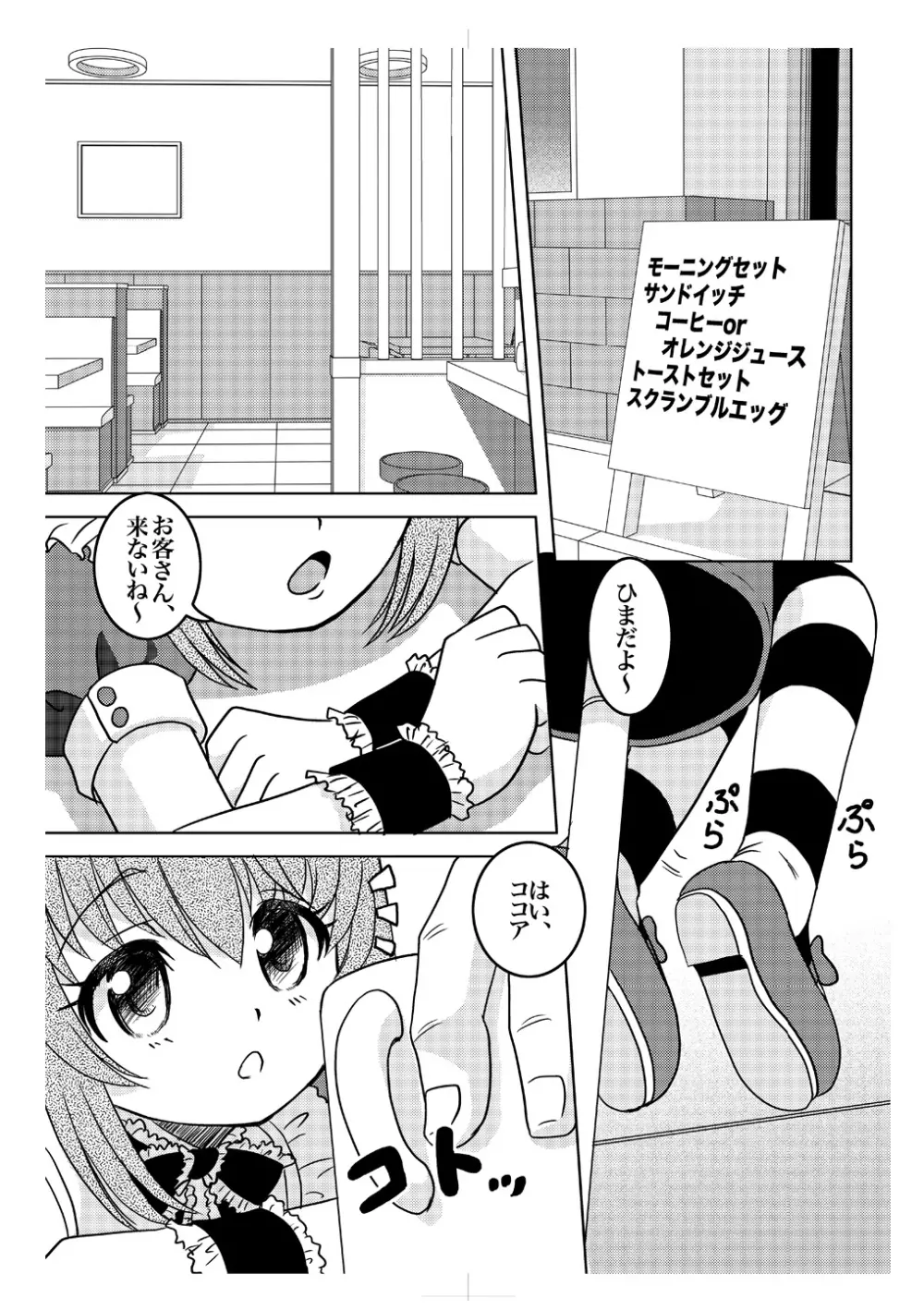 あまもえ Page.5