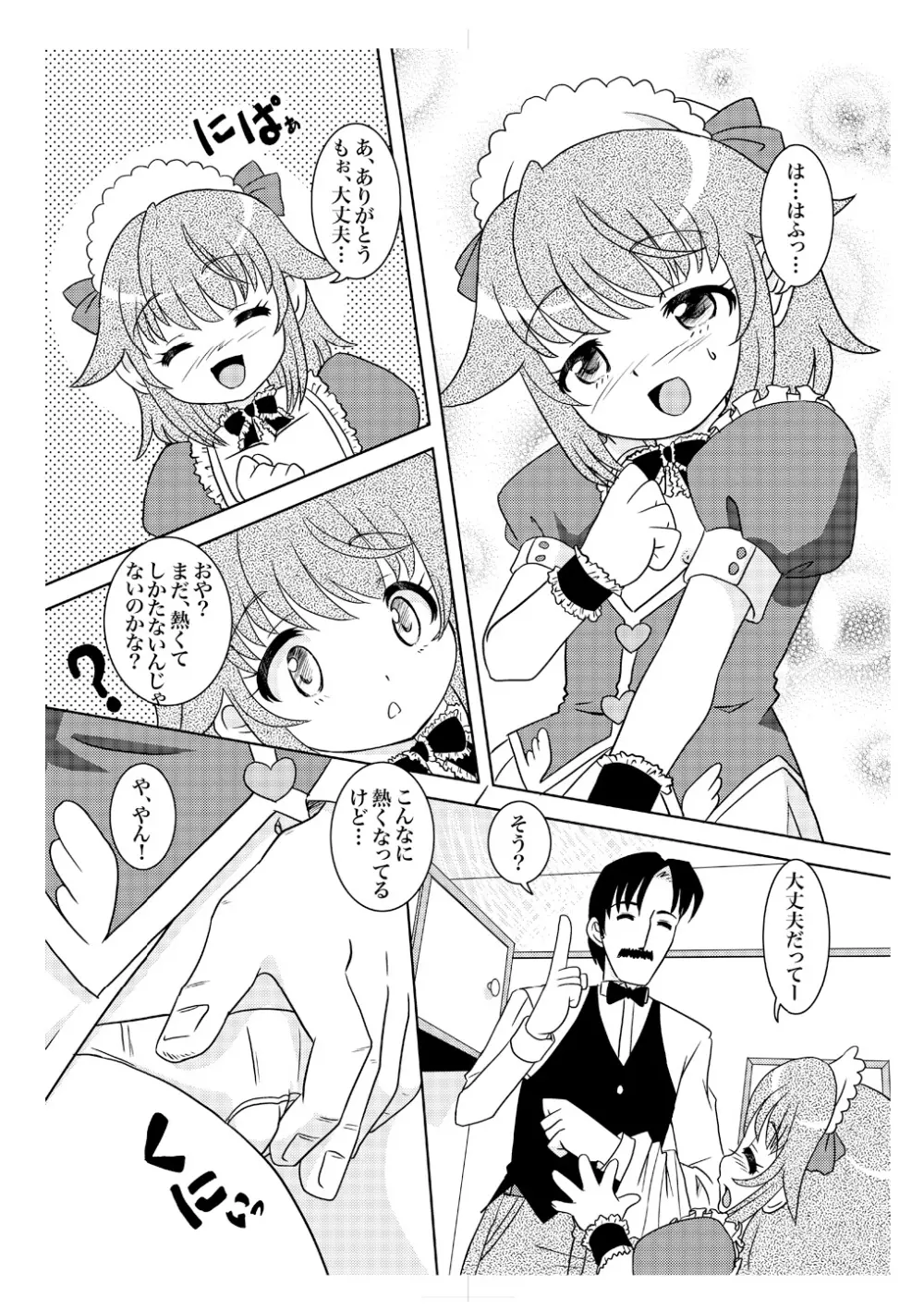 あまもえ Page.9