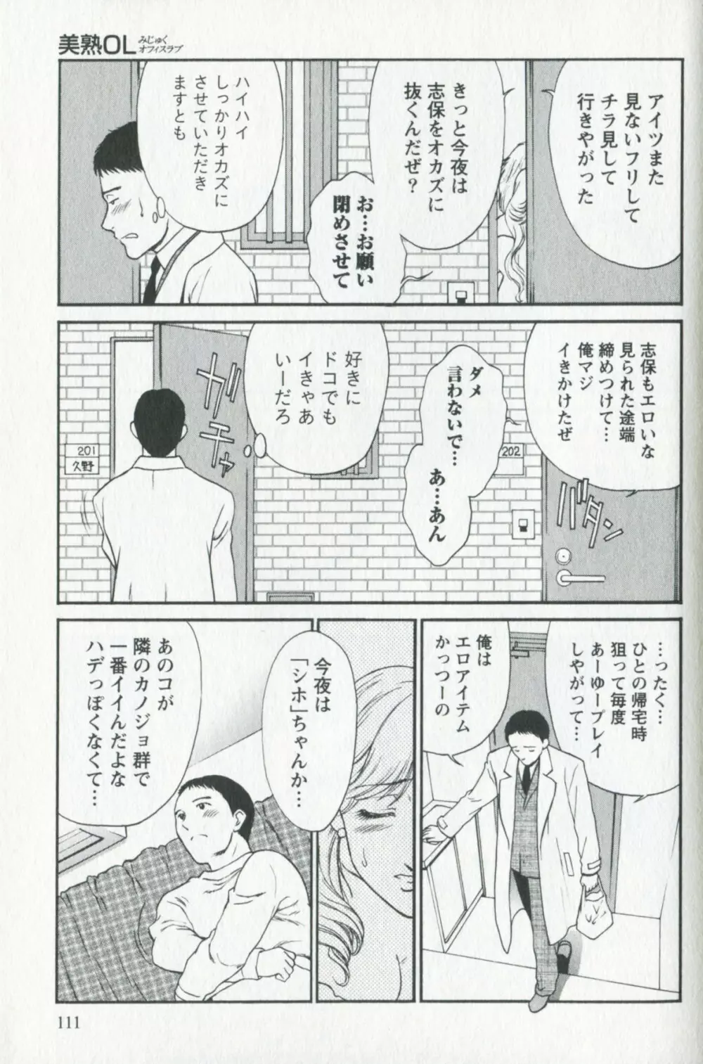 美熟OL Page.113