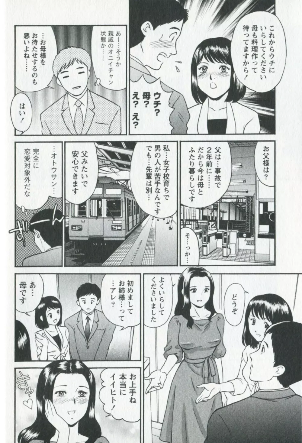 美熟OL Page.34