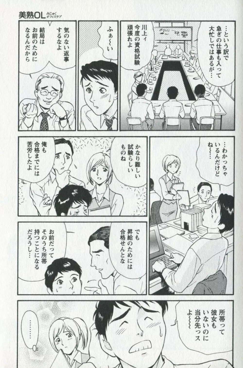 美熟OL Page.9