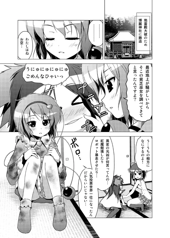 博麗霊夢の天下とったるで！ その10 Page.10