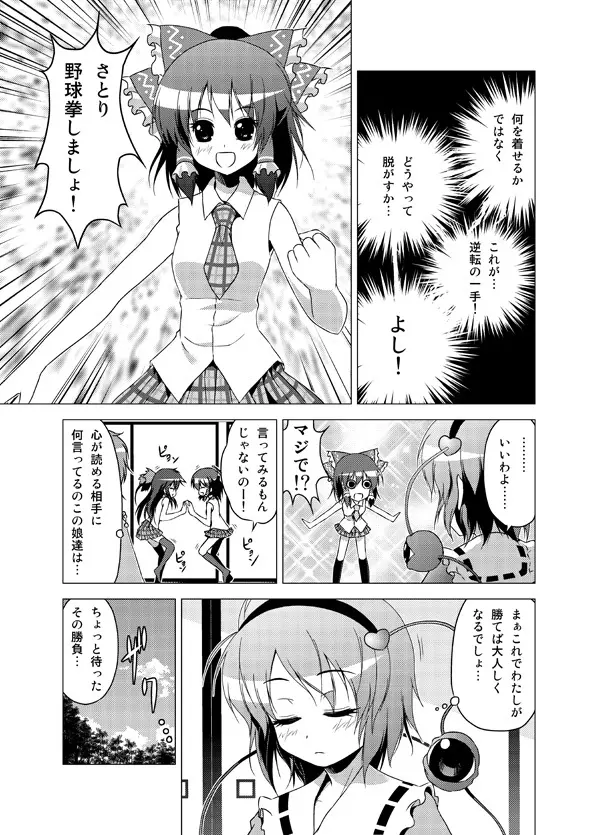 博麗霊夢の天下とったるで！ その10 Page.12