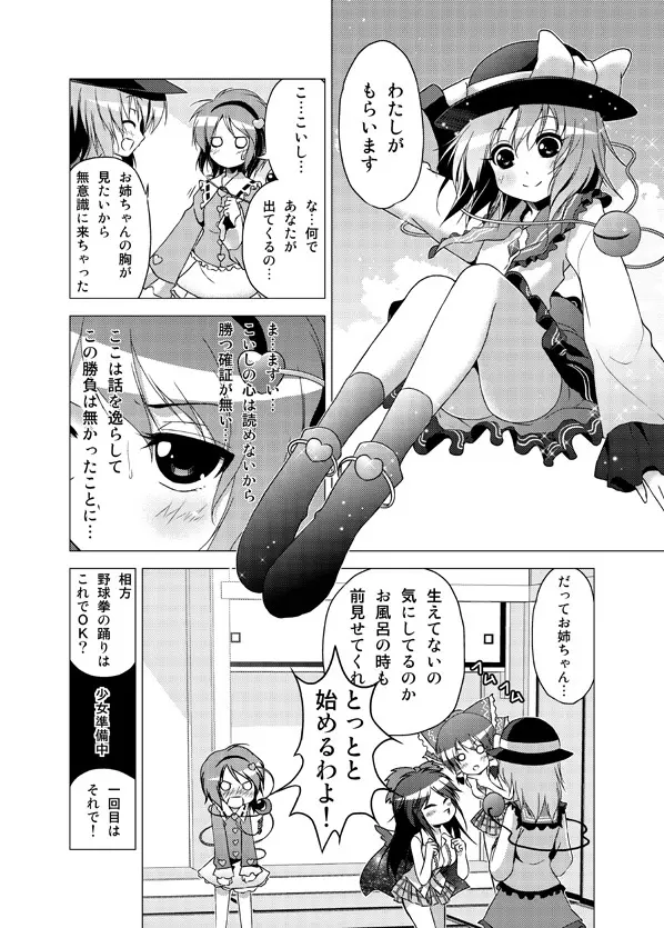 博麗霊夢の天下とったるで！ その10 Page.13